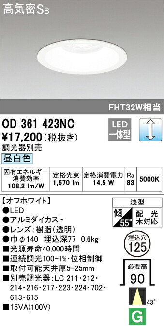 オーデリック　ダウンライト QSERIES FHT 32W 埋込穴125 ミディアム配光 連続調光 昼白色　オフホワイト　【品番：OD 361 423NC】_1