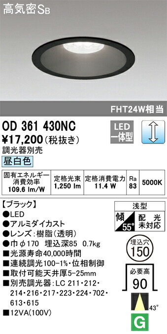 オーデリック　ダウンライト QSERIES FHT 24W 埋込穴150 ミディアム配光 連続調光 昼白色　ブラック　【品番：OD 361 430NC】_1