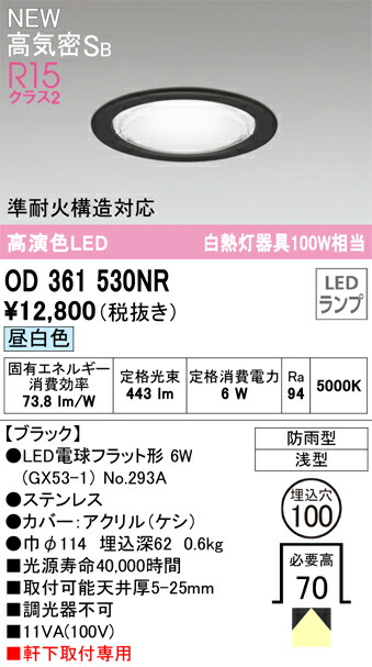 オーデリック　エクステリア LED電球 GX53 ベースダウンライト フラット形 白熱灯器具 100W 埋込穴100 非調光 昼白色　ブラック　【品番：OD 361 530NR】_1