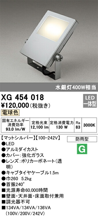 オーデリック　エクステリア スクエアライト 水銀灯 400W 拡散配光 電球色　マットシルバー　【品番：XG 454 018】_1