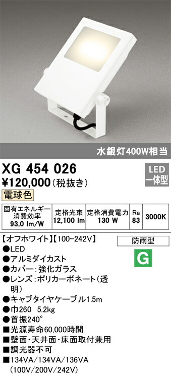 オーデリック　エクステリア スクエアライト 水銀灯 400W 拡散配光 電球色　オフホワイト　【品番：XG 454 026】_1
