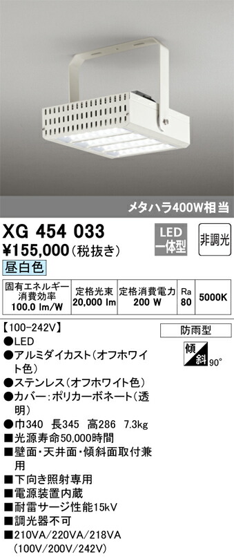 オーデリック　高天井用照明 電源内蔵型 非調光 メタルハライドランプ 400W 昼白色　【品番：XG 454 033】_1