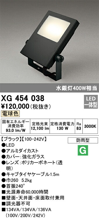 オーデリック　エクステリア スクエアライト 水銀灯 400W 拡散配光 電球色　ブラック　【品番：XG 454 038】_1