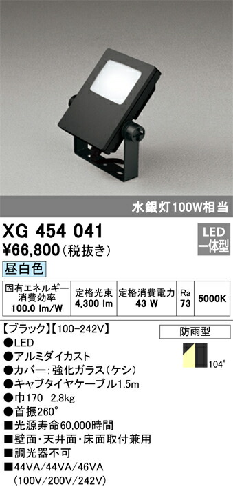 オーデリック　エクステリア スクエアライト 水銀灯 100W 拡散配光 昼白色　ブラック　【品番：XG 454 041】_1
