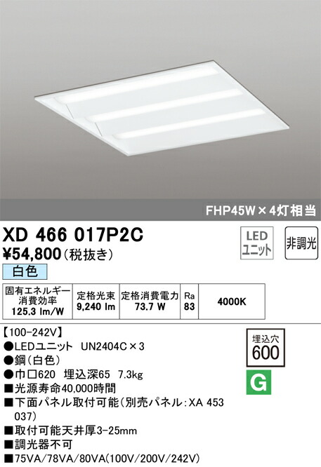 オーデリック　ベースライト LED-SQUARE FHP 45W×4灯 埋込型 600 ルーバー無 非調光 白色　【品番：XD 466 017P2C】_1