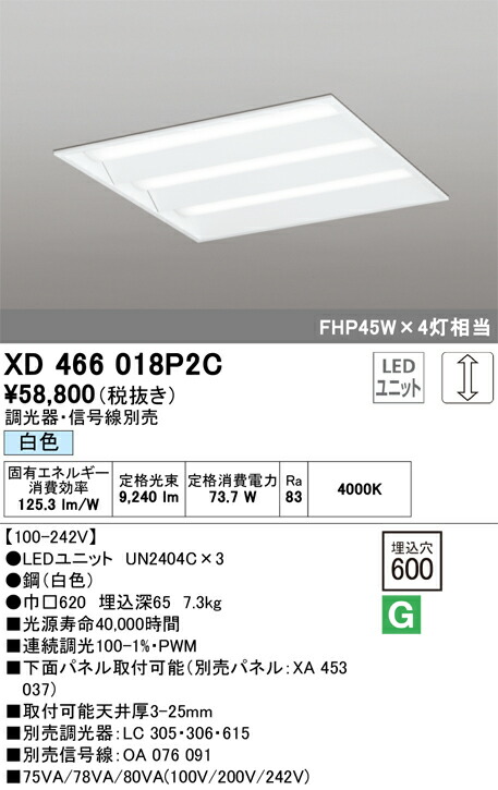 オーデリック　ベースライト LED-SQUARE FHP 45W×4灯 埋込型 600 ルーバー無 LC調光 白色　【品番：XD 466 018P2C】_1