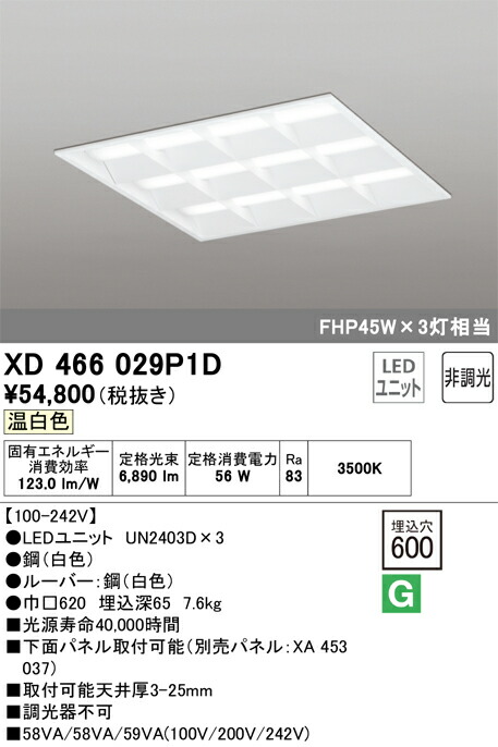 オーデリック　ベースライト LED-SQUARE FHP 45W×3灯 埋込型 600 ルーバー付 非調光 温白色　【品番：XD 466 029P1D】_1