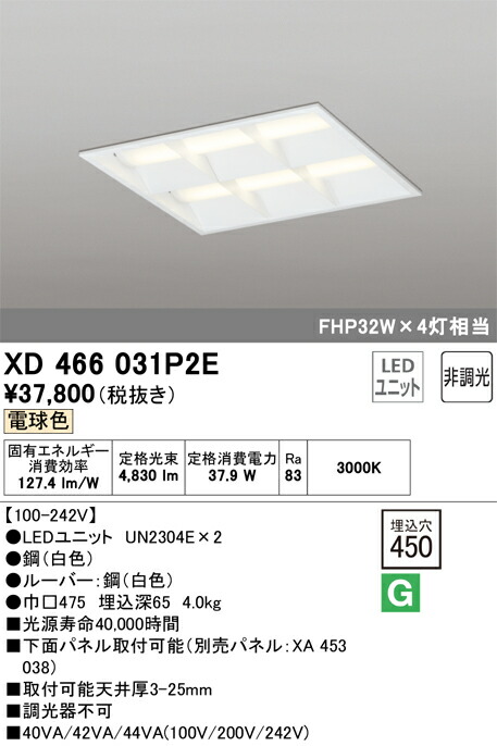 オーデリック　ベースライト LED-SQUARE FHP 32W×4灯 埋込型 450 ルーバー付 非調光 電球色　【品番：XD 466 031P2E】_1