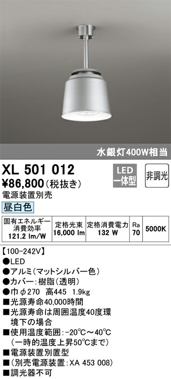 オーデリック　高天井用照明 電源別置型 水銀灯 400W 非調光 昼白色　【品番：XL 501 012】_1