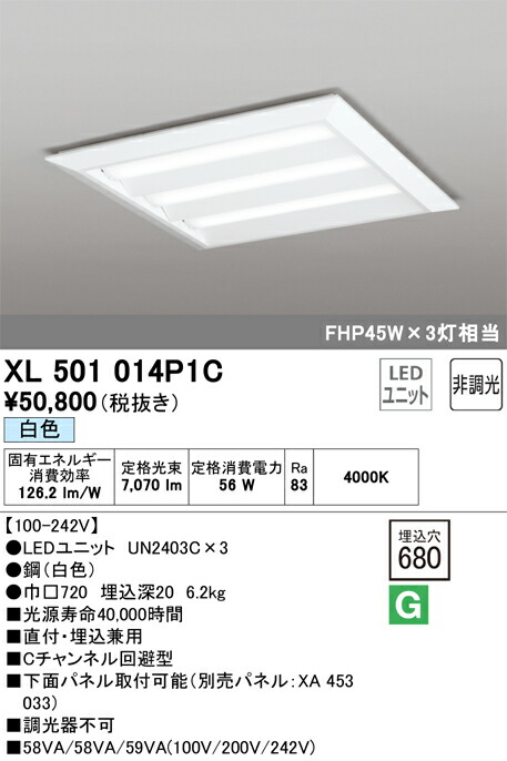 オーデリック　ベースライト LED-SQUARE FHP 45W×3灯 埋込穴680 直付/埋込兼用型 ルーバー無 非調光 白色　【品番：XL 501 014P1C】_1