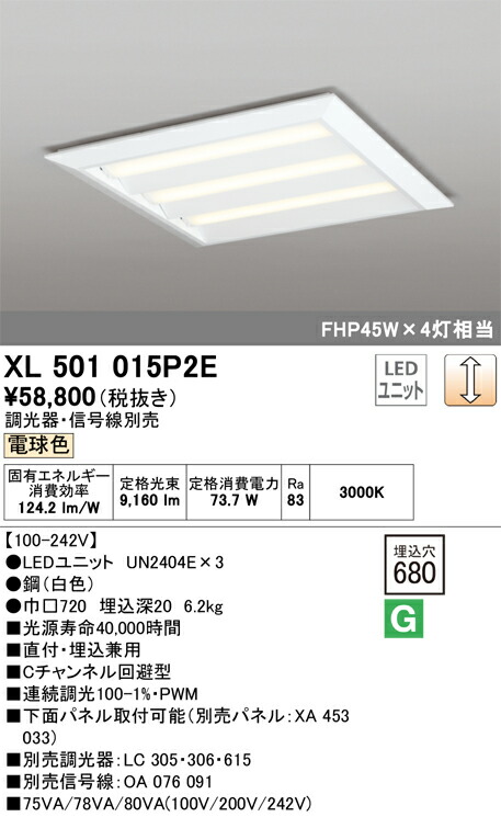 オーデリック　ベースライト LED-SQUARE FHP 45W×4灯 埋込穴680 直付/埋込兼用型 ルーバー無 LC 電球色　【品番：XL 501 015P2E】_1