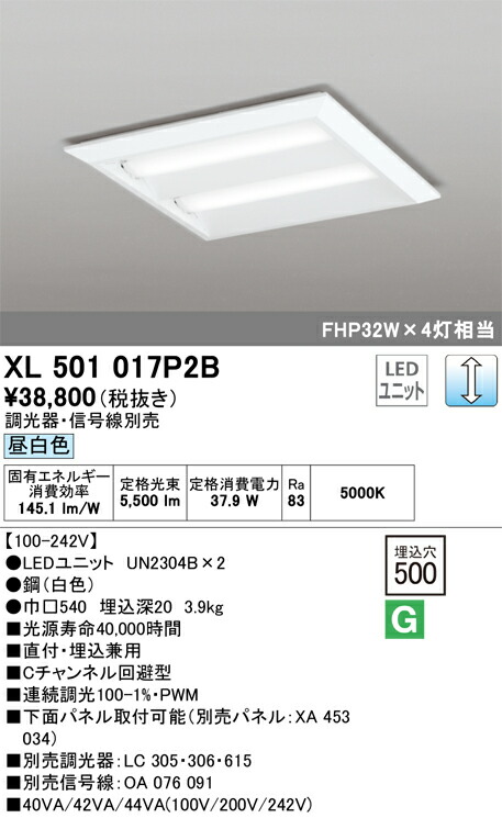 オーデリック　ベースライト LED-SQUARE FHP 32W×4灯 埋込穴500 直付/埋込兼用型 ルーバー無 LC 昼白色　【品番：XL 501 017P2B】_1