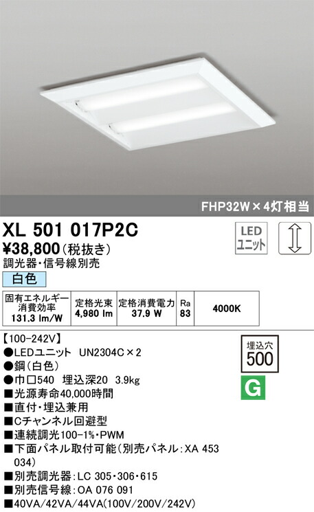 オーデリック　ベースライト LED-SQUARE FHP 32W×4灯 埋込穴500 直付/埋込兼用型 ルーバー無 LC 白色　【品番：XL 501 017P2C】_1