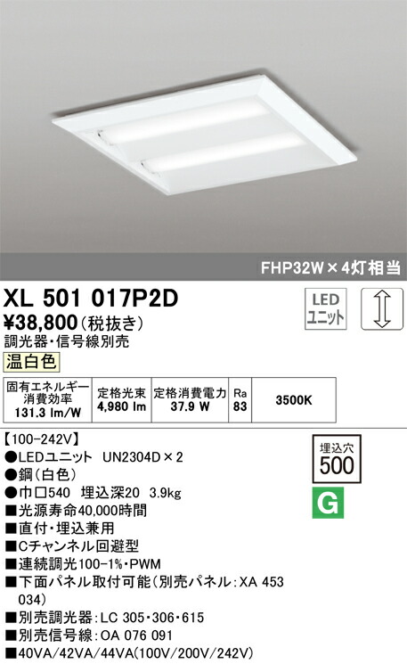 オーデリック　ベースライト LED-SQUARE FHP 32W×4灯 埋込穴500 直付/埋込兼用型 ルーバー無 LC 温白色　【品番：XL 501 017P2D】_1
