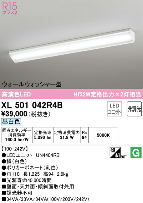 オーデリック　ベースライト LED-LINE 直付型 40形 ウォールウォッシャー型 5200lmタイプ 非調光 昼白色　【品番：XL 501 042R4B】_1