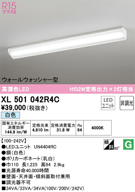 オーデリック　ベースライト LED-LINE 直付型 40形 ウォールウォッシャー型 5200lmタイプ 非調光 白色　【品番：XL 501 042R4C】_1