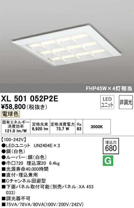 オーデリック　ベースライト LED-SQUARE FHP 45W×4灯 埋込穴680 直付/埋込兼用型 ルーバー付 非調光 電球色　【品番：XL 501 052P2E】_1