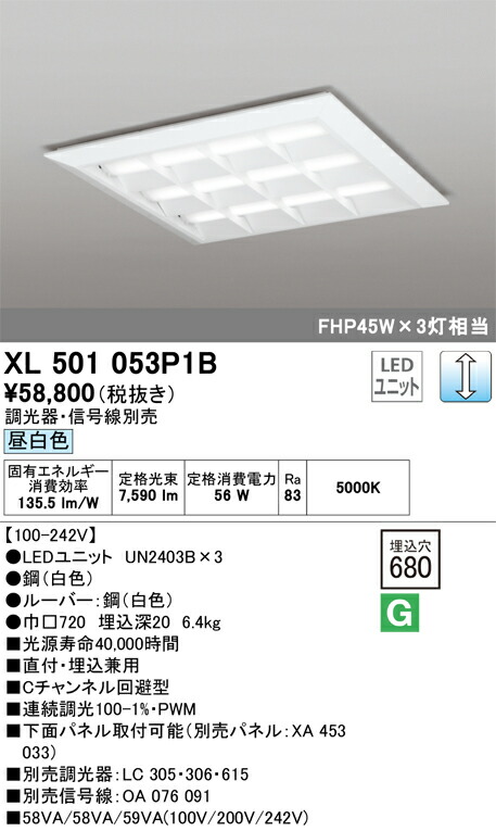 オーデリック　ベースライト LED-SQUARE FHP 45W×3灯 埋込穴680 直付/埋込兼用型 ルーバー付 LC 昼白色　【品番：XL 501 053P1B】_1
