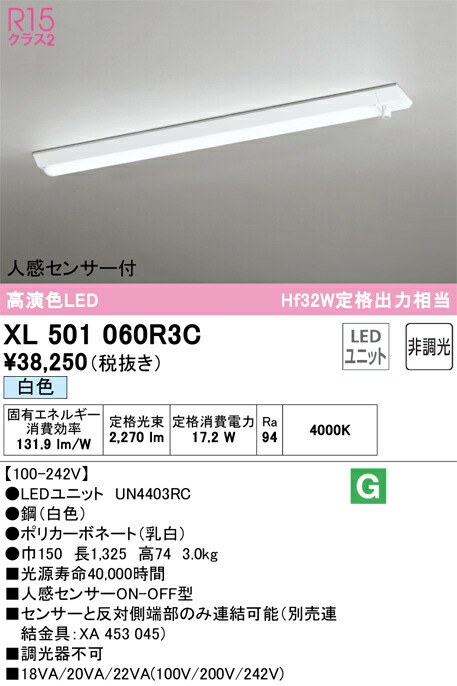 オーデリック　ベースライト LED-LINE 直付型 40形 人感センサー付 2500lmタイプ 非調光 白色　【品番：XL 501 060R3C】_1