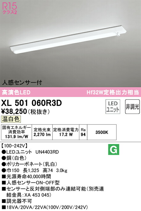 オーデリック　ベースライト LED-LINE 直付型 40形 人感センサー付 2500lmタイプ 非調光 温白色　【品番：XL 501 060R3D】_1