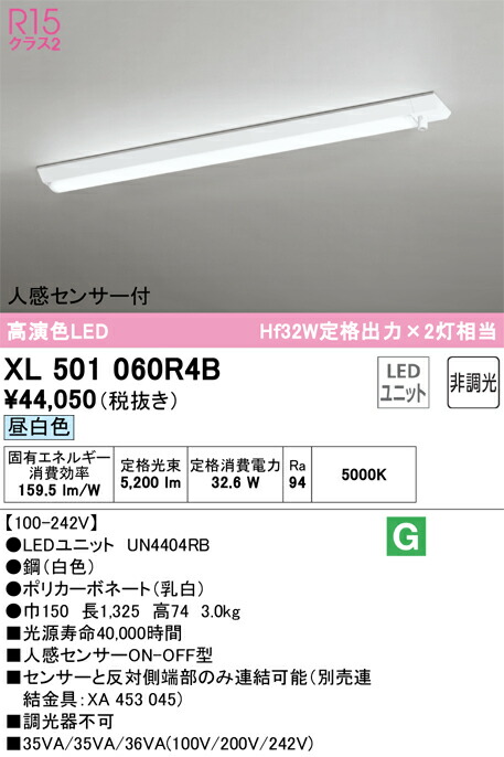 オーデリック　ベースライト LED-LINE 直付型 40形 人感センサー付 5200lmタイプ 非調光 昼白色　【品番：XL 501 060R4B】_1