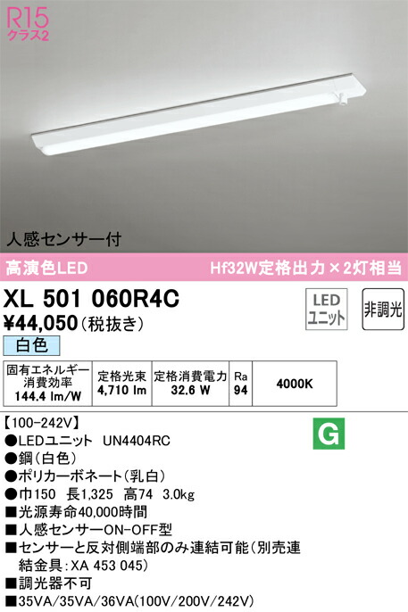 オーデリック　ベースライト LED-LINE 直付型 40形 人感センサー付 5200lmタイプ 非調光 白色　【品番：XL 501 060R4C】_1