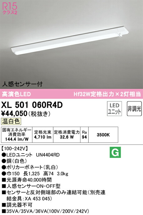 オーデリック　ベースライト LED-LINE 直付型 40形 人感センサー付 5200lmタイプ 非調光 温白色　【品番：XL 501 060R4D】_1