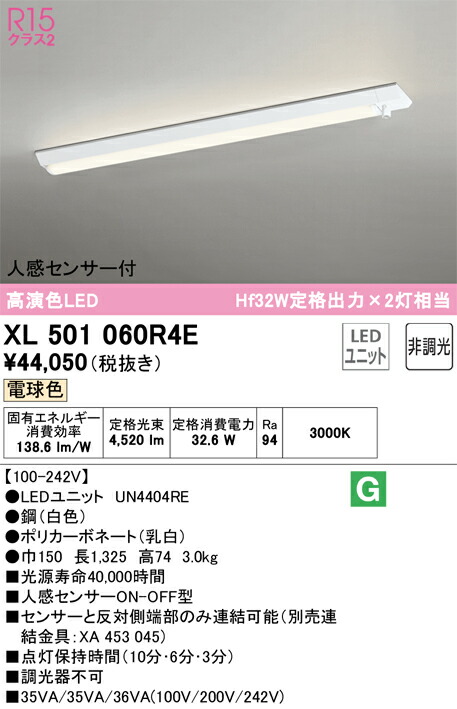 オーデリック　ベースライト LED-LINE 直付型 40形 人感センサー付 5200lmタイプ 非調光 電球色　【品番：XL 501 060R4E】_1