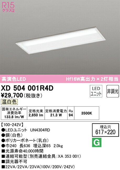 オーデリック XL501020BMR オーデリック XL501020BMR LEDベースライト LED-SQUARE FLAT 直付⁄埋込