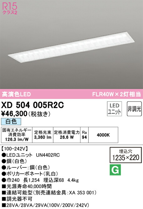 オーデリック　ベースライト LED-LINE 埋込型 40形 下面開放型（幅220：ルーバー） 4000lmタイプ 非調光 白色　【品番：XD 504 005R2C】_1