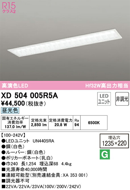 オーデリック　ベースライト LED-LINE 埋込型 40形 下面開放型（幅220：ルーバー） 3200lmタイプ 非調光 昼光色　【品番：XD 504 005R5A】_1