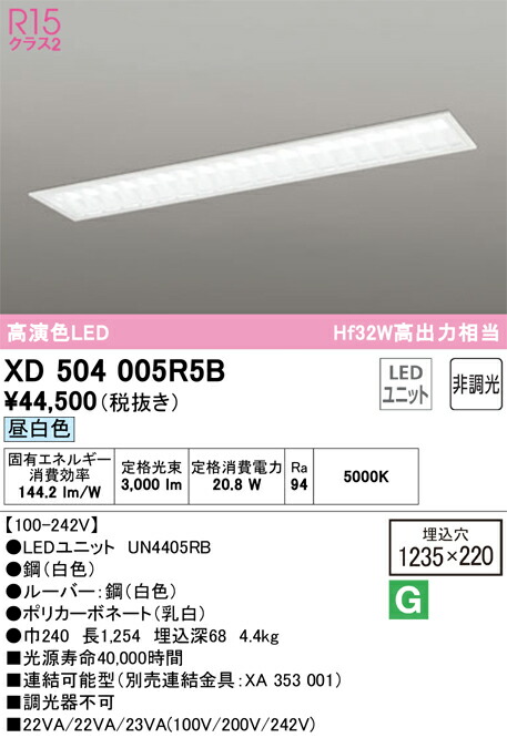 オーデリック　ベースライト LED-LINE 埋込型 40形 下面開放型（幅220：ルーバー） 3200lmタイプ 非調光 昼白色　【品番：XD 504 005R5B】_1