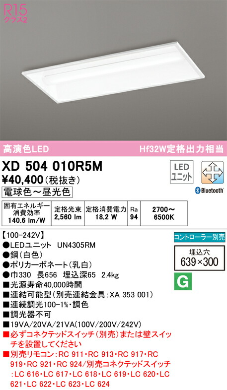 オーデリック　ベースライト LED-LINE 埋込型 20形 下面開放型（幅300） 2600lmタイプ LC-FREE　【品番：XD