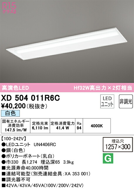 オーデリック　ベースライト LED-LINE 埋込型 40形 下面開放型（幅300） 6900lmタイプ 非調光 白色　【品番：XD 504 011R6C】_1