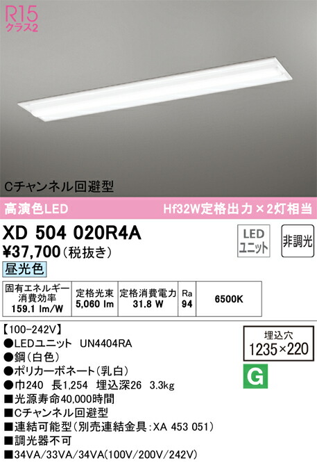 オーデリック　ベースライト LED-LINE 埋込型 40形 Cチャンネル回避型 5200lmタイプ 非調光 昼光色　【品番：XD 504 020R4A】_1