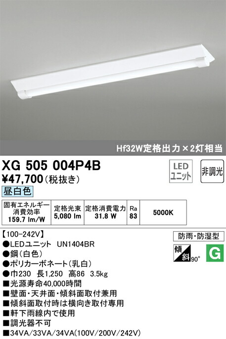 ODELIC オーデリック LED防雨・防湿型ベースライト XG505001P3E 防雨・防湿型ベースライト ODELIC(オーデリック) 直管型LED(直付け笠