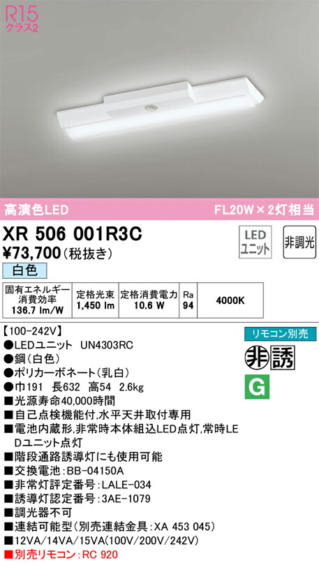 オーデリック LED-LINE 誘導灯 非常用ベースライト 40形 逆富士型 幅230 LED（昼光色） XR506005R2A 非常用照明器具 直付型ベースライト20形 逆富士型150 非調光 ODELIC