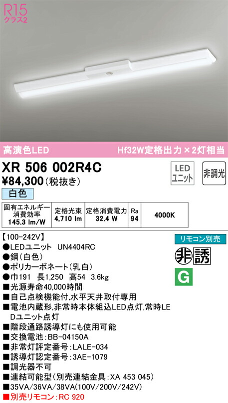 オーデリック　ベースライト LED-LINE 非常用照明器具 直付型 40形 逆富士型（幅150） 5200lmタイプ 非調光 白色　【品番：XR 506 002R4C】_1