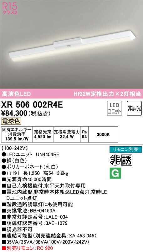 オーデリック　ベースライト LED-LINE 非常用照明器具 直付型 40形 逆富士型（幅150） 5200lmタイプ 非調光 電球色　【品番：XR 506 002R4E】_1