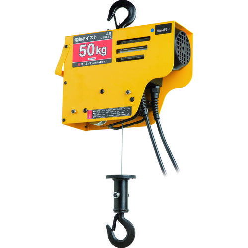 オー濫りがましい産業 ＯＨ 電動配線ホイスト５０Ｋｇ 【品番：DWH-50】