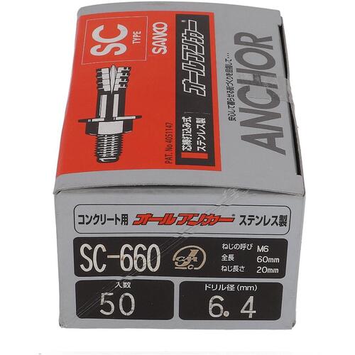 大里　ＯＨＳＡＴＯ　ステンオールアンカー　ＳＣ?６６０（５０入）　【品番：54-082】