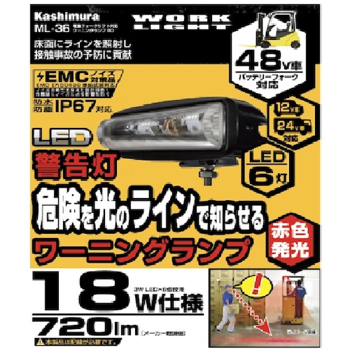 岡田商事　ＯＫＡＤＡ　カシムラ　電動フォークリフト対応ワーニングランプ　赤　【品番：ML-36】