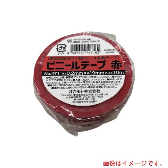 オカモト okamoto ビニールテープ NO．471 50mm