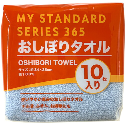 オーミケンシ　カラーおしぼりタオルセット　【品番：8252】