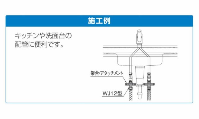 オンダ ダブルロックジョイント（WJ型） WJ12型 水栓胴長アダプター 【品番：WJ12-1313-S】の通販はau PAY マーケット  住設プロ au PAY マーケット－通販サイト