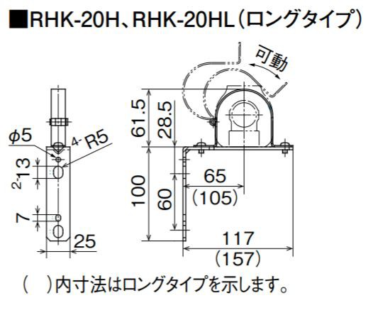 オンダ RHK型 ヘッダー取付金具 シングル保温材タイプ 【品番：RHK