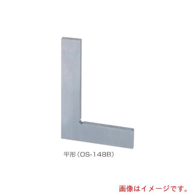 大西測定　ＯＳＳ　鋼製並スコヤー　ＯＳ?１４８Ｂ　平形　２００　１級焼入　【品番：148B-200L1H】
