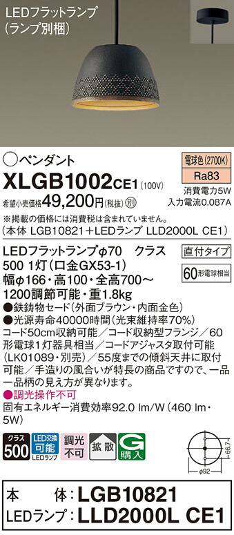 パナソニック　天井吊下型 LED（電球色） ペンダント 鉄鋳物セードタイプ 拡散タイプ 直付タイプ LEDフラットランプ交換型　【品番：XLGB1002CE1（LGB10821 + LLD2000L CE1）】_1