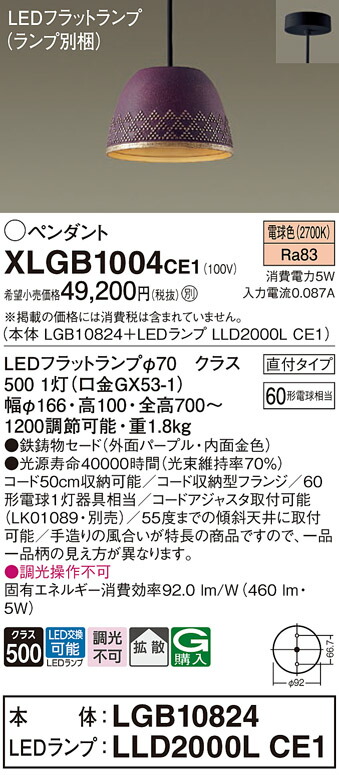 パナソニック　天井吊下型 LED（電球色） ペンダント 鉄鋳物セードタイプ 拡散タイプ 直付タイプ LEDフラットランプ交換型　【品番：XLGB1004CE1（LGB10824 + LLD2000L CE1）】_1