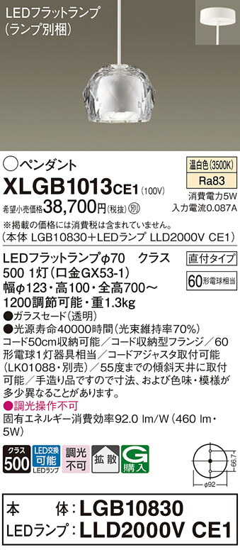 パナソニック　天井吊下型 LED（温白色） ペンダント ガラスセードタイプ 拡散タイプ 直付タイプ LEDフラットランプ交換型　【品番：XLGB1013CE1（LGB10830 + LLD2000V CE1）】_1